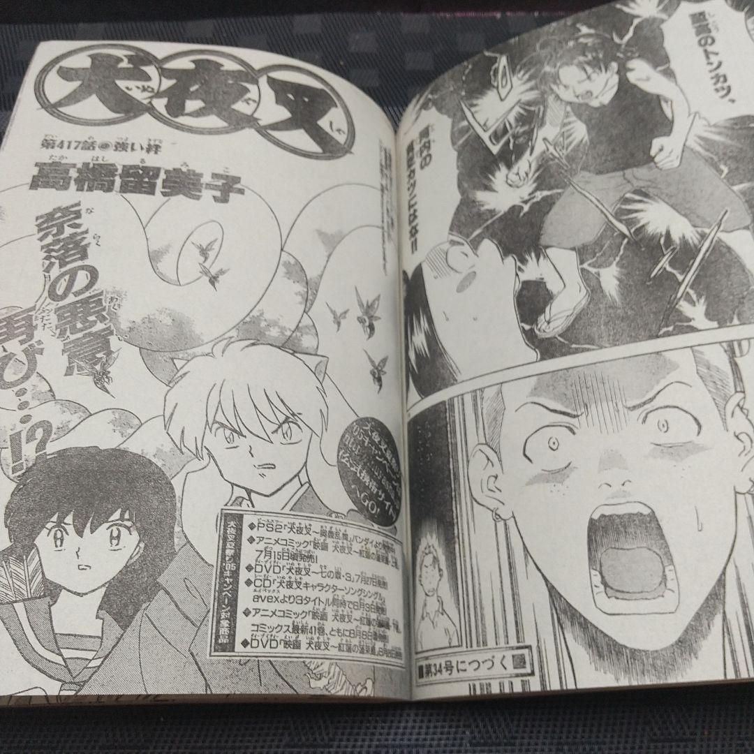 週刊少年サンデー 2005年年7月27日号※絶対可憐チルドレン 新連載 椎名高志