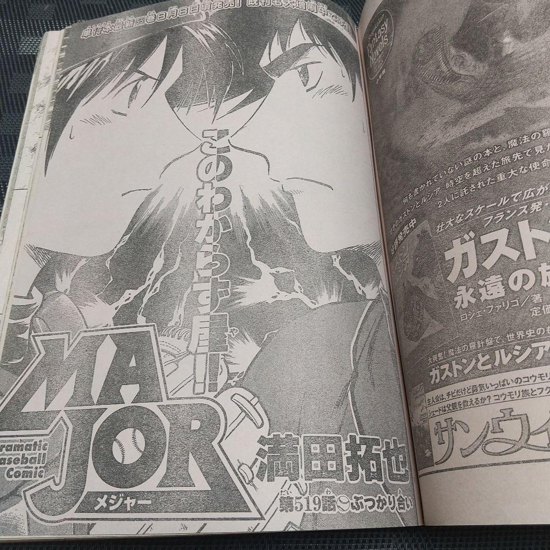 週刊少年サンデー 2005年年7月27日号※絶対可憐チルドレン 新連載 椎名高志