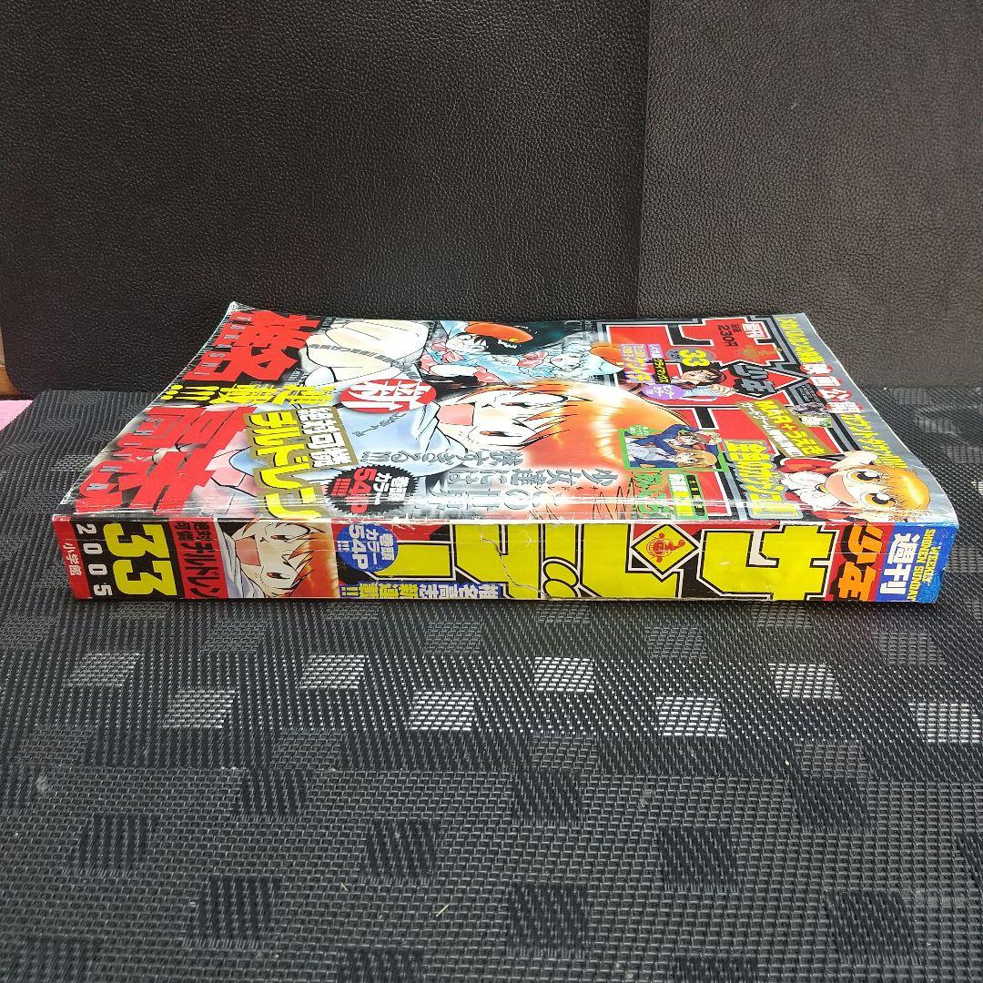 週刊少年サンデー 2005年年7月27日号※絶対可憐チルドレン 新連載 椎名高志