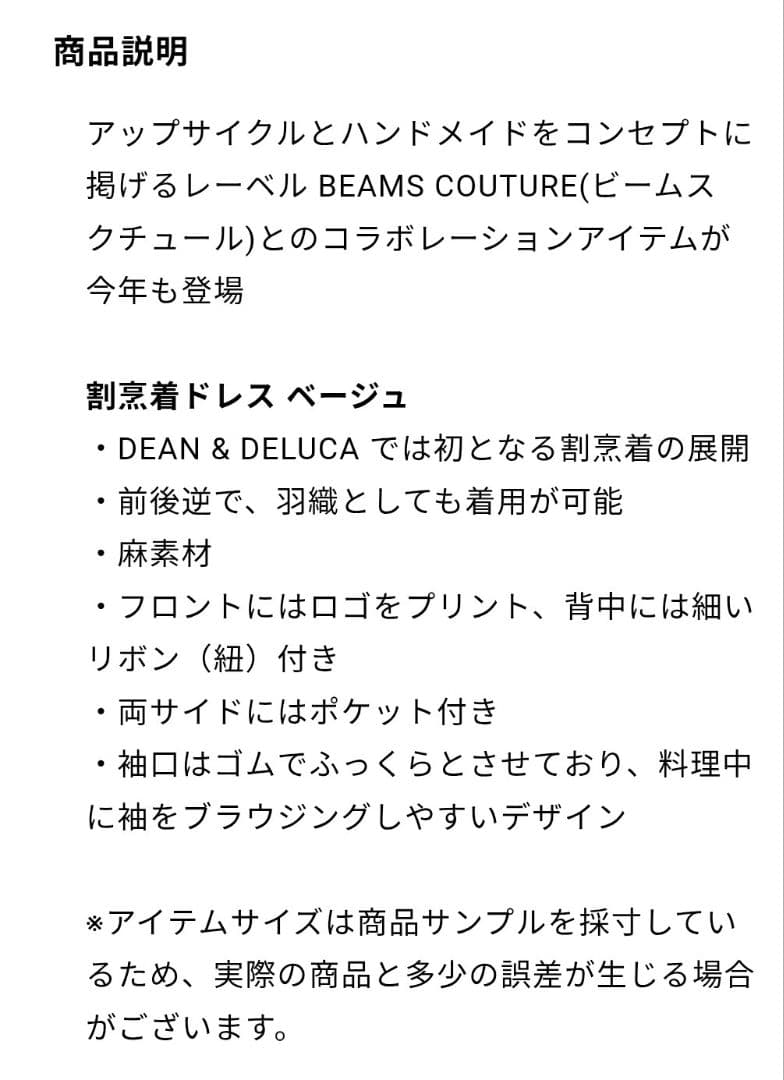 【新品未開封】ディーン&デルーカ　DEAN&DELUCA✕ BEAMSエプロン