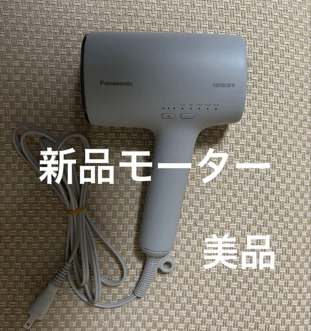 【新品モーター】【美品】Panasonic EH-NA0J ナノケア