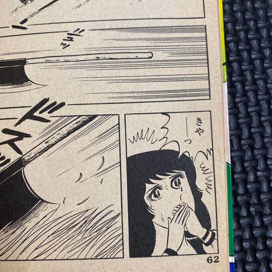 【激レア】福原秀美　コミックペット シリーズ第10巻（昭和53年6月1日発行）