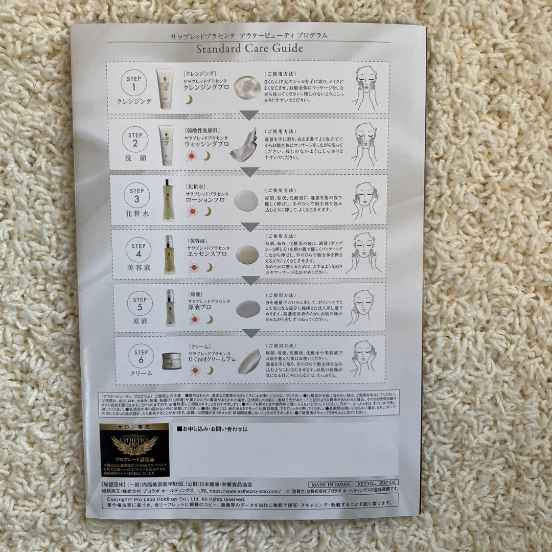 アウタービューティープログラム