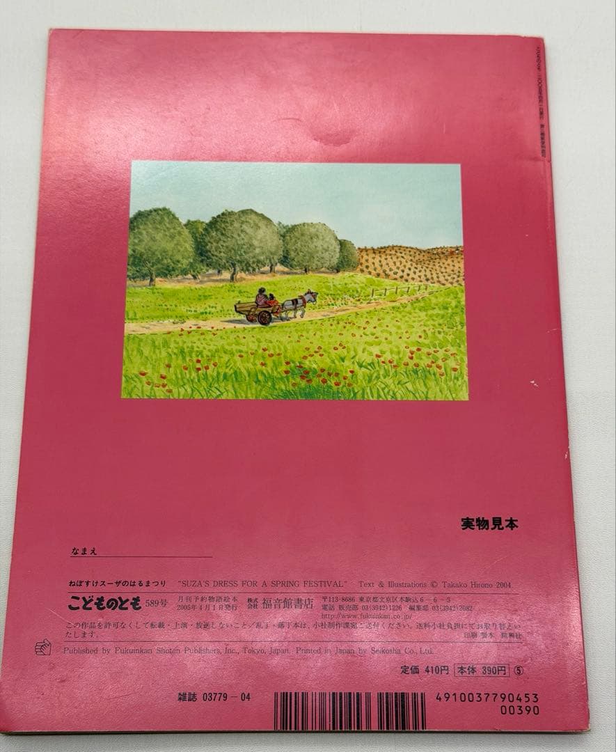 こどものとも　こどものとも年少　こどものとも年中　120冊セット