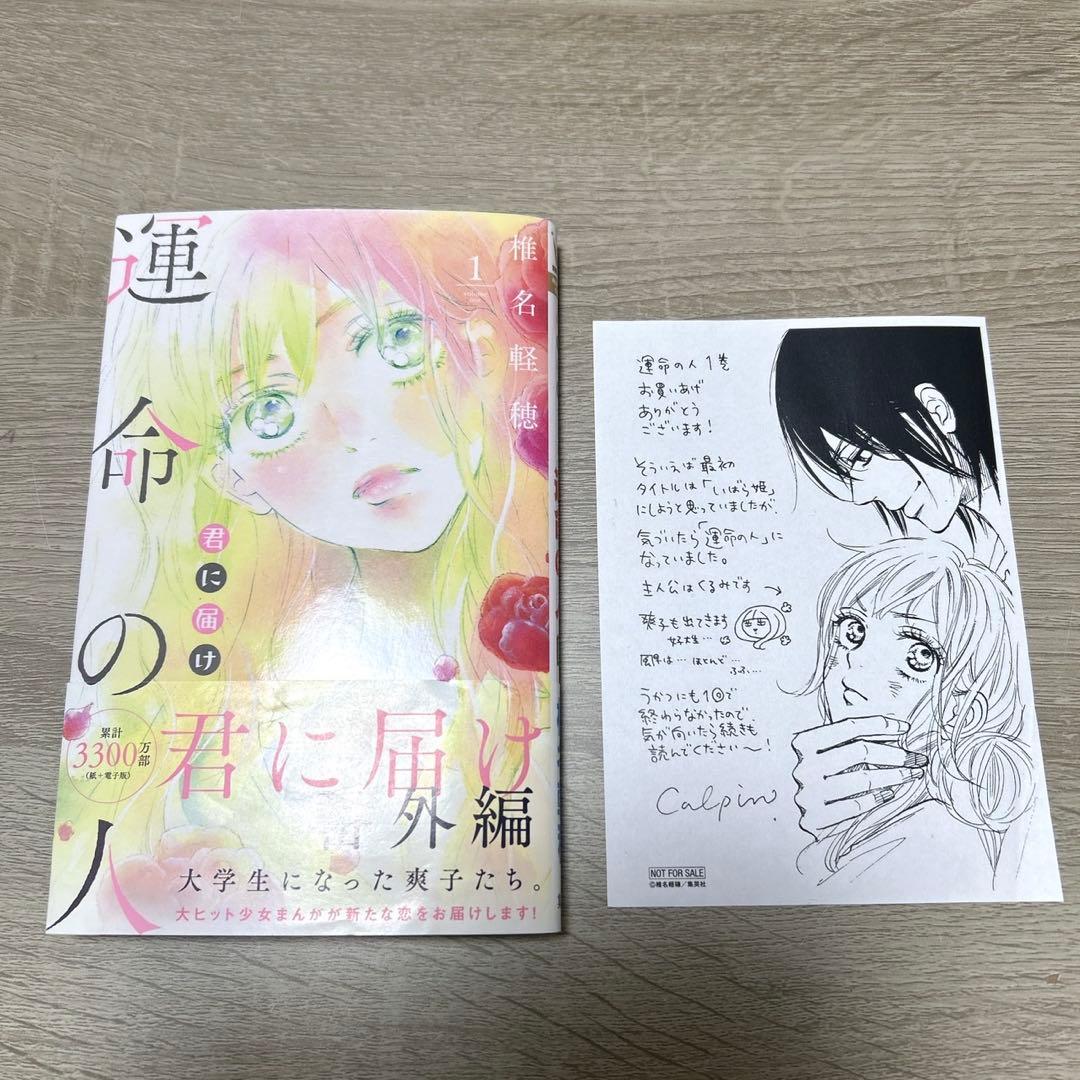 君に届け　全巻　番外編　運命の人付