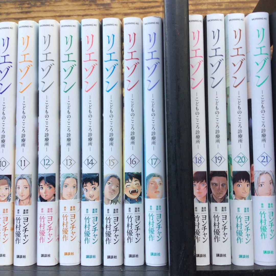 リエゾン ーこどものこころ診療所ー1~21完結巻21冊セット