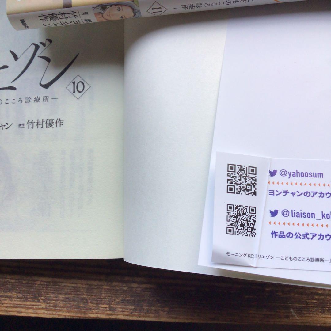 リエゾン ーこどものこころ診療所ー1~21完結巻21冊セット