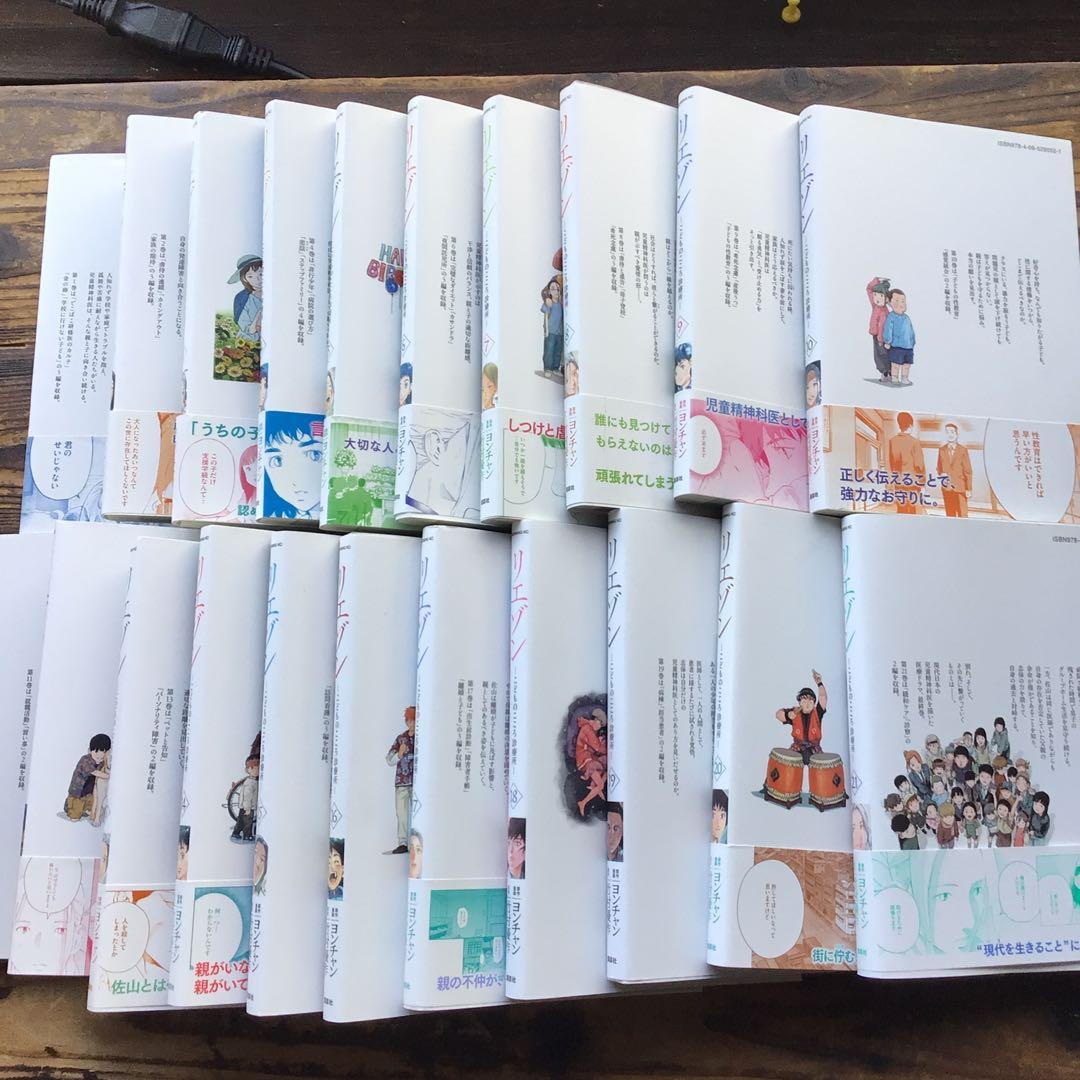 リエゾン ーこどものこころ診療所ー1~21完結巻21冊セット