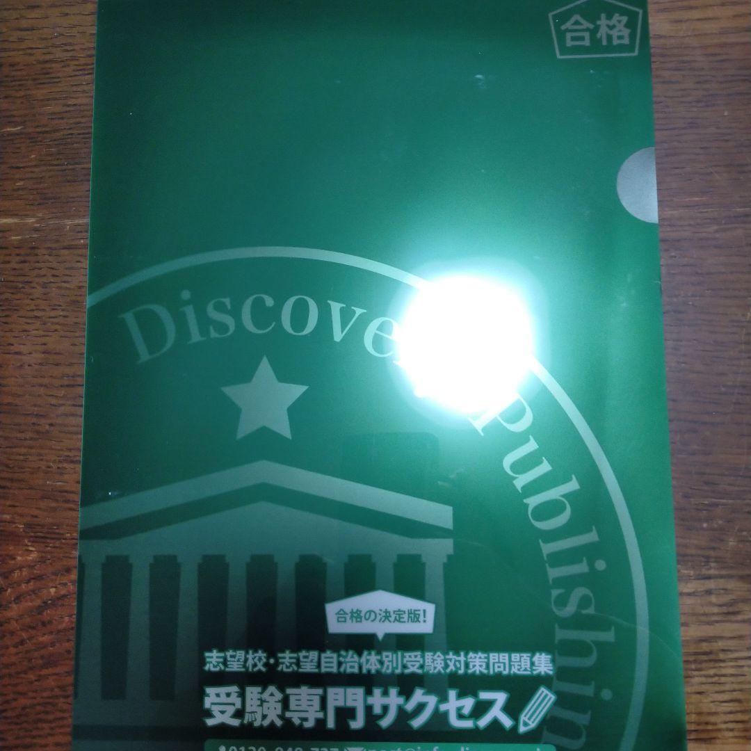 江戸川学園取手中学校 合格レベル問題集 1〜5セット