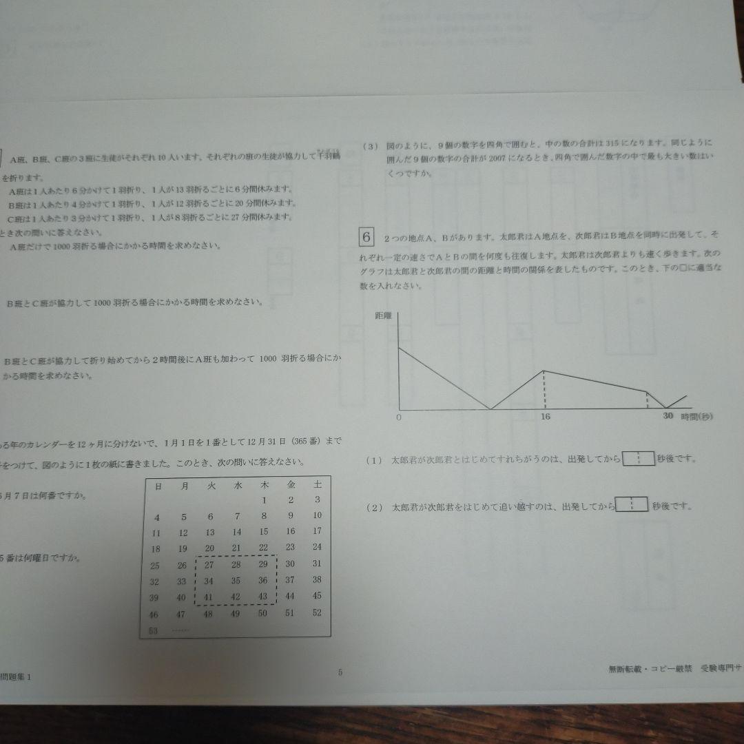 江戸川学園取手中学校 合格レベル問題集 1〜5セット
