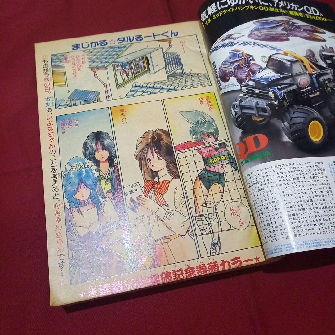 【当時物美品】週刊 少年 ジャンプ 1989年49号 漫画 アニメ
