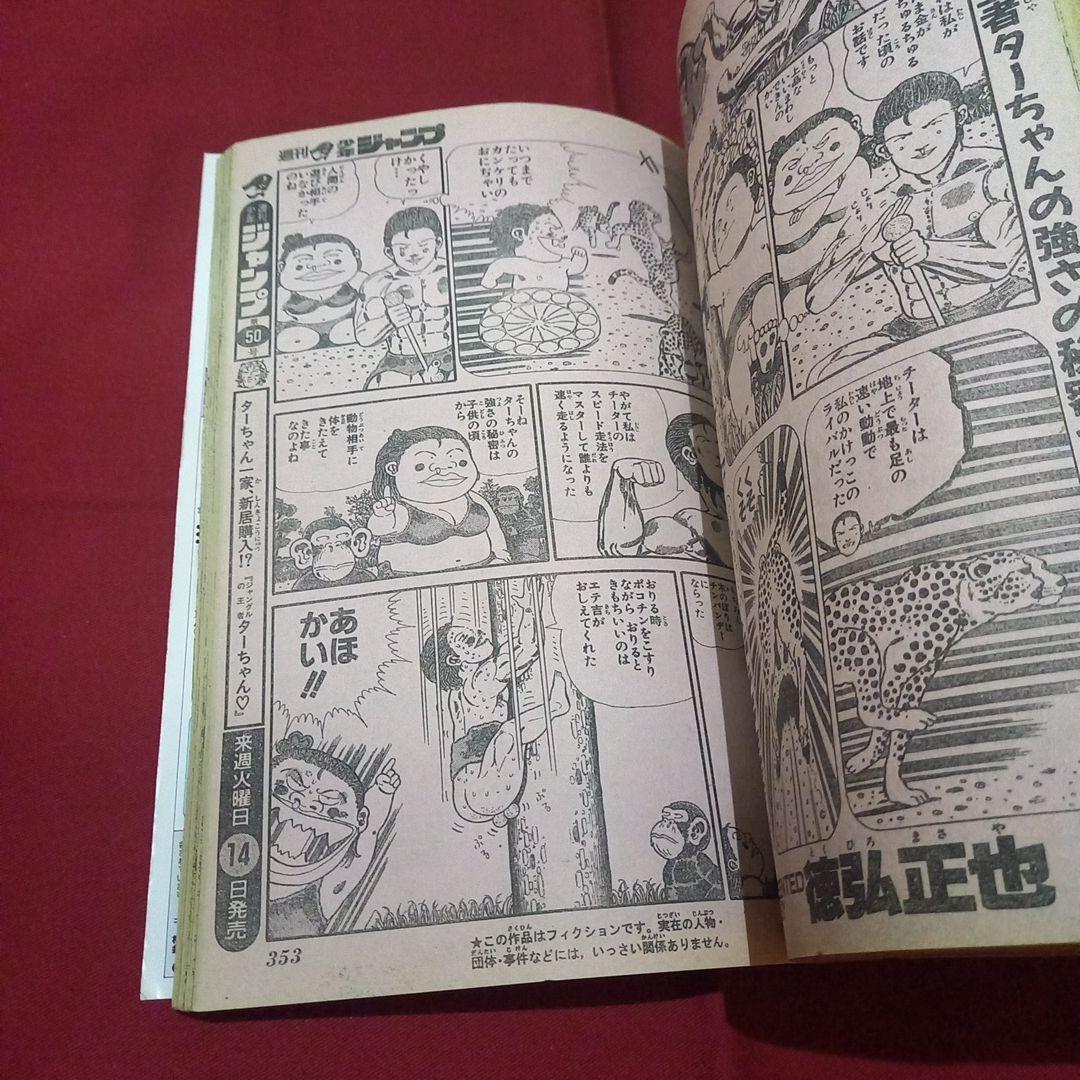 【当時物美品】週刊 少年 ジャンプ 1989年49号 漫画 アニメ