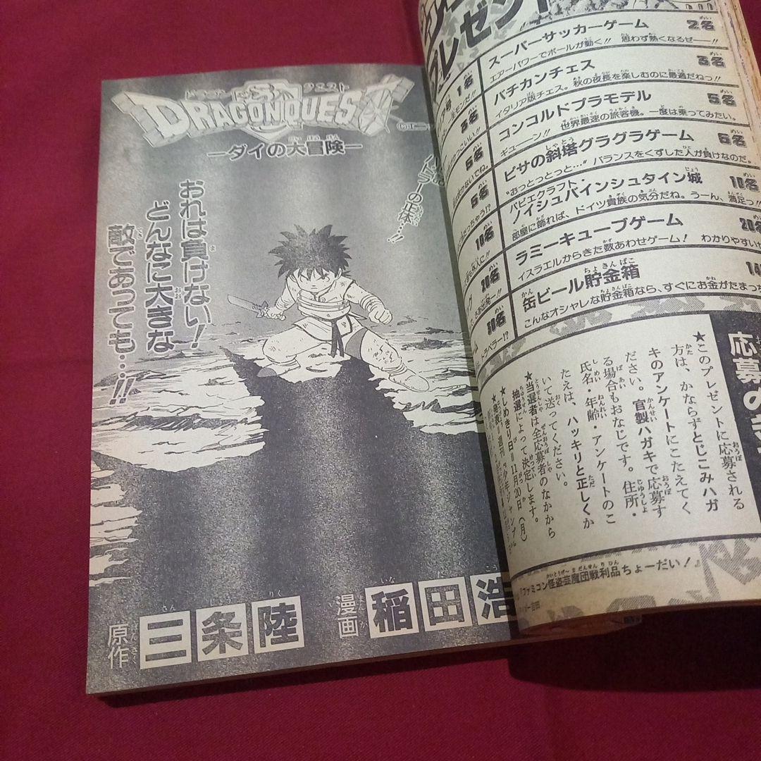 【当時物美品】週刊 少年 ジャンプ 1989年49号 漫画 アニメ