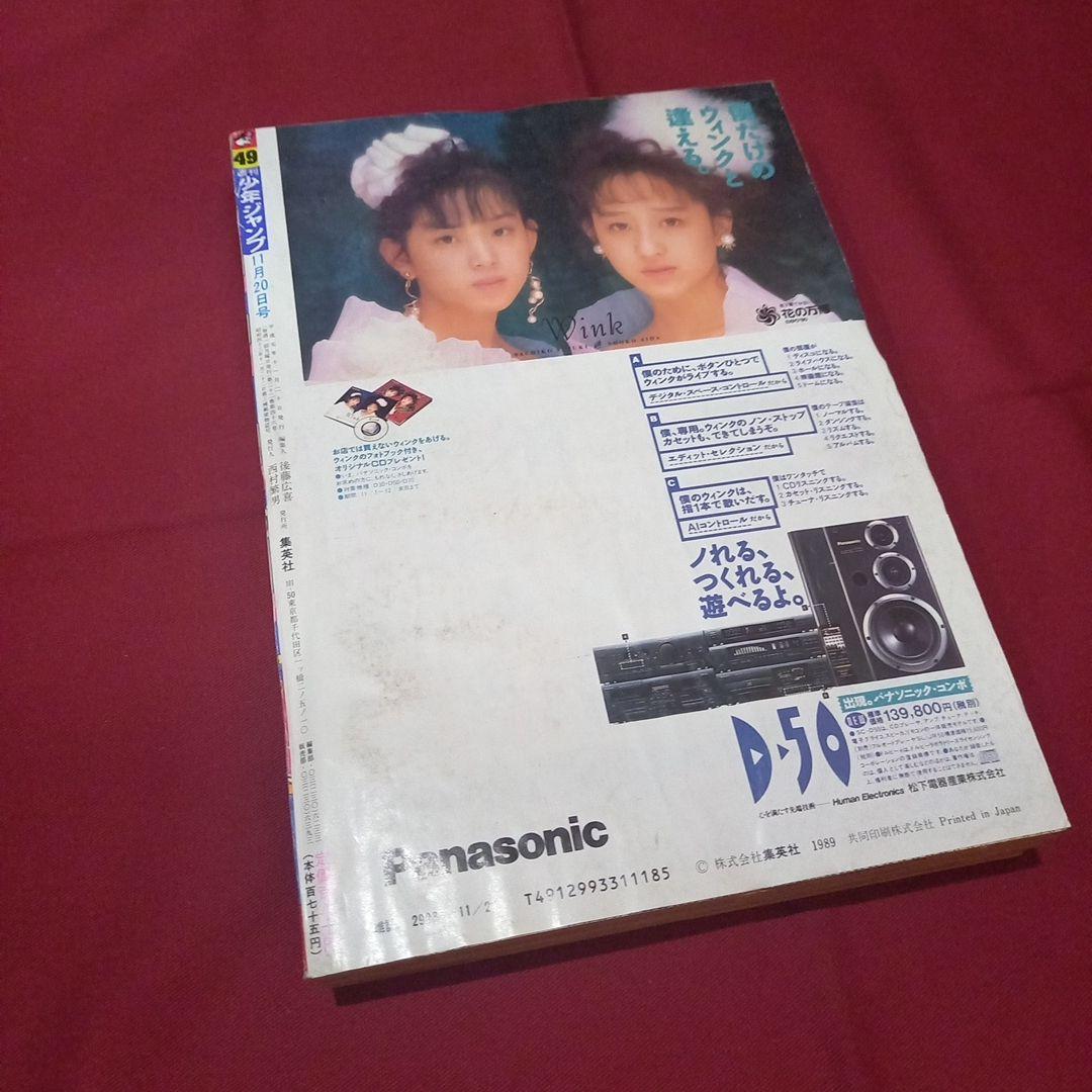 【当時物美品】週刊 少年 ジャンプ 1989年49号 漫画 アニメ