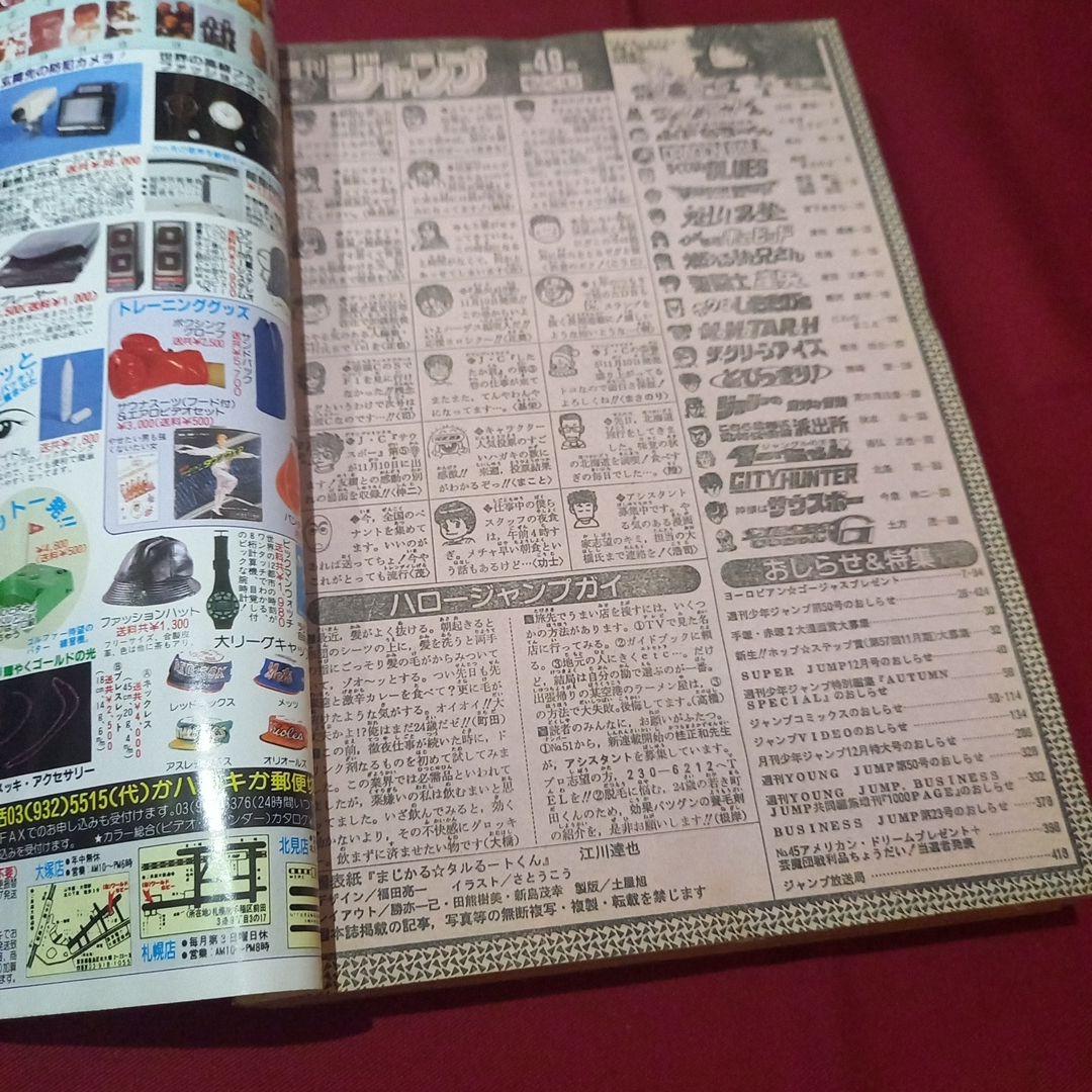 【当時物美品】週刊 少年 ジャンプ 1989年49号 漫画 アニメ