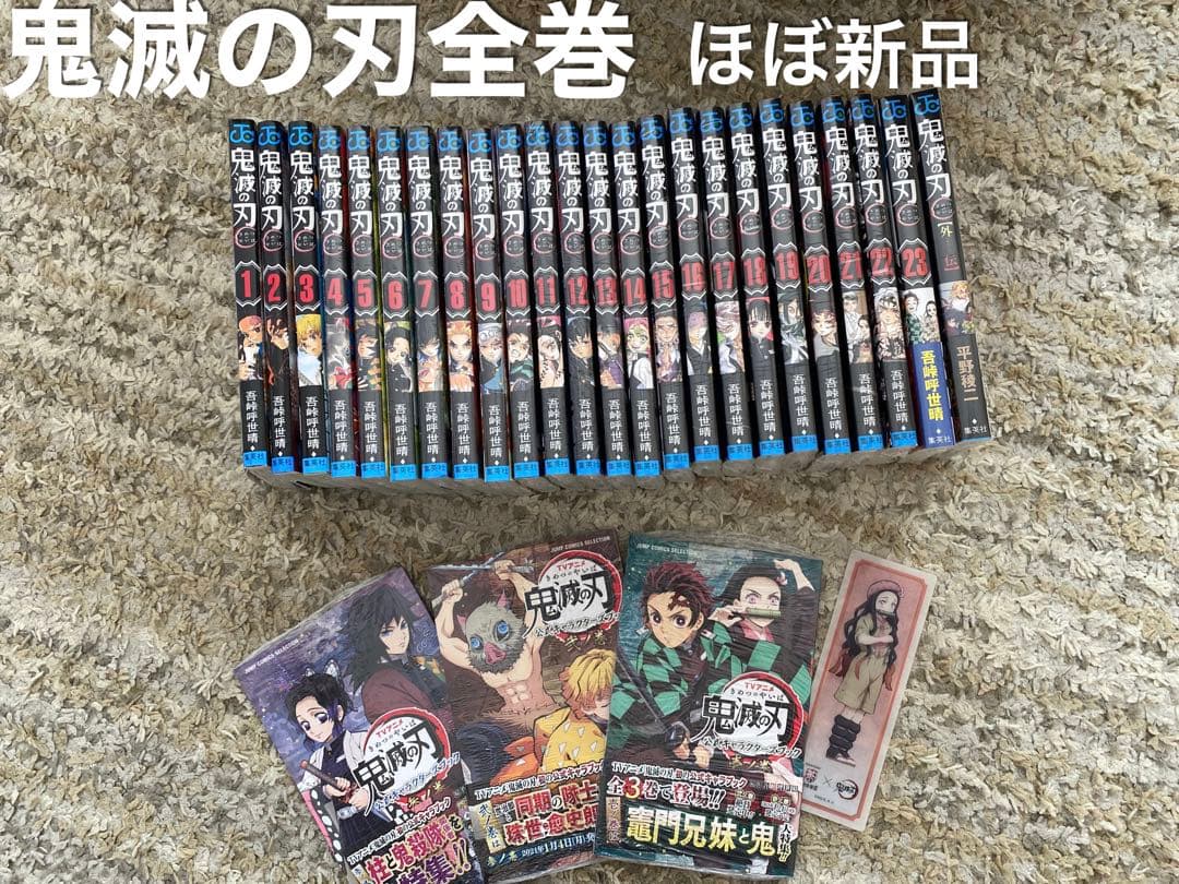 ▫︎鬼滅の刃全巻＋外伝、キャラクターズブック3冊
