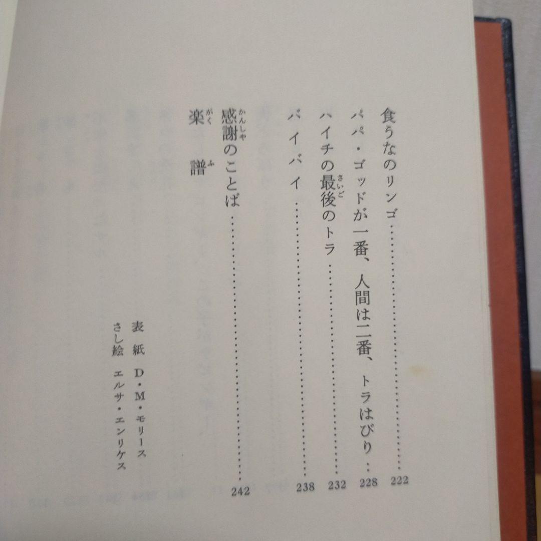【絶版】魔法のオレンジの木　ハイチの民話　ウォルクスタイン採話　清水真砂子訳