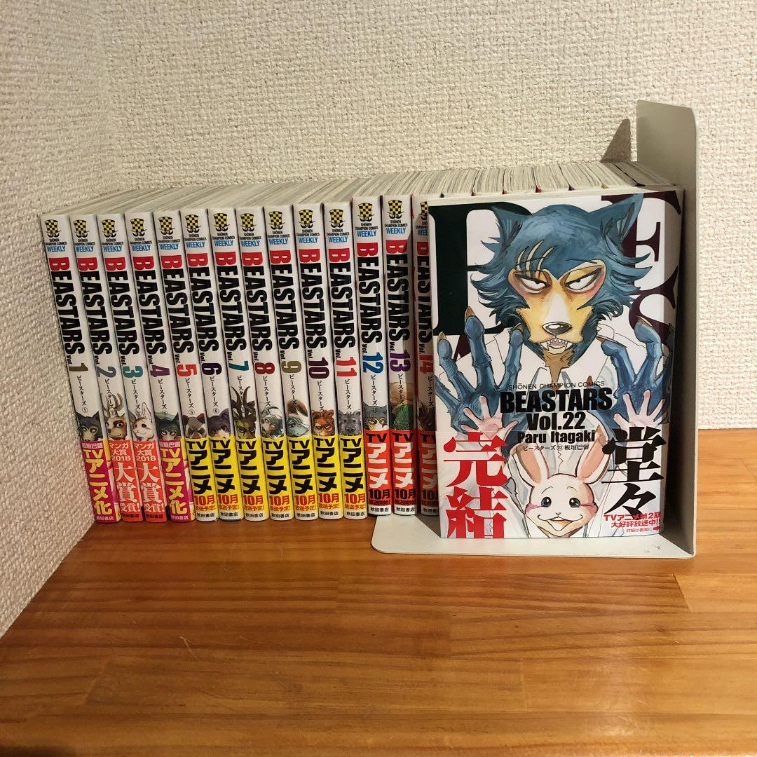 BEASTARS 全巻セット