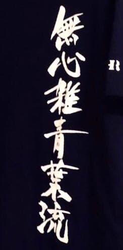 希少☆THA BLUE HERB 無心雑青葉流 Tシャツ☆