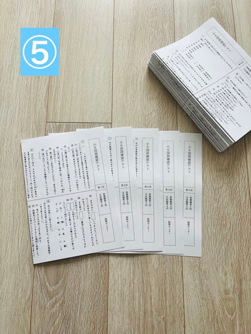 専用　能開センター　中学受験小6用学習資料一式（難関クラス）