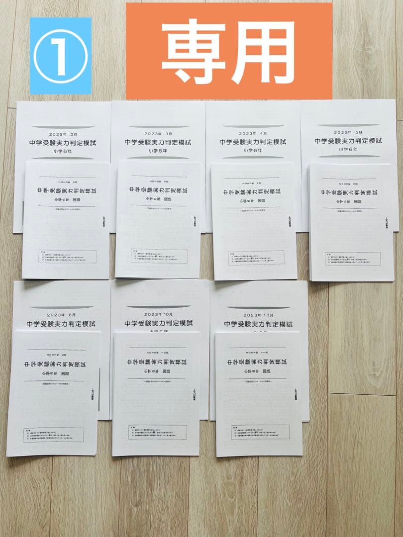 専用　能開センター　中学受験小6用学習資料一式（難関クラス）