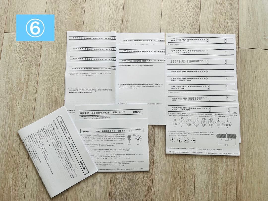 専用　能開センター　中学受験小6用学習資料一式（難関クラス）