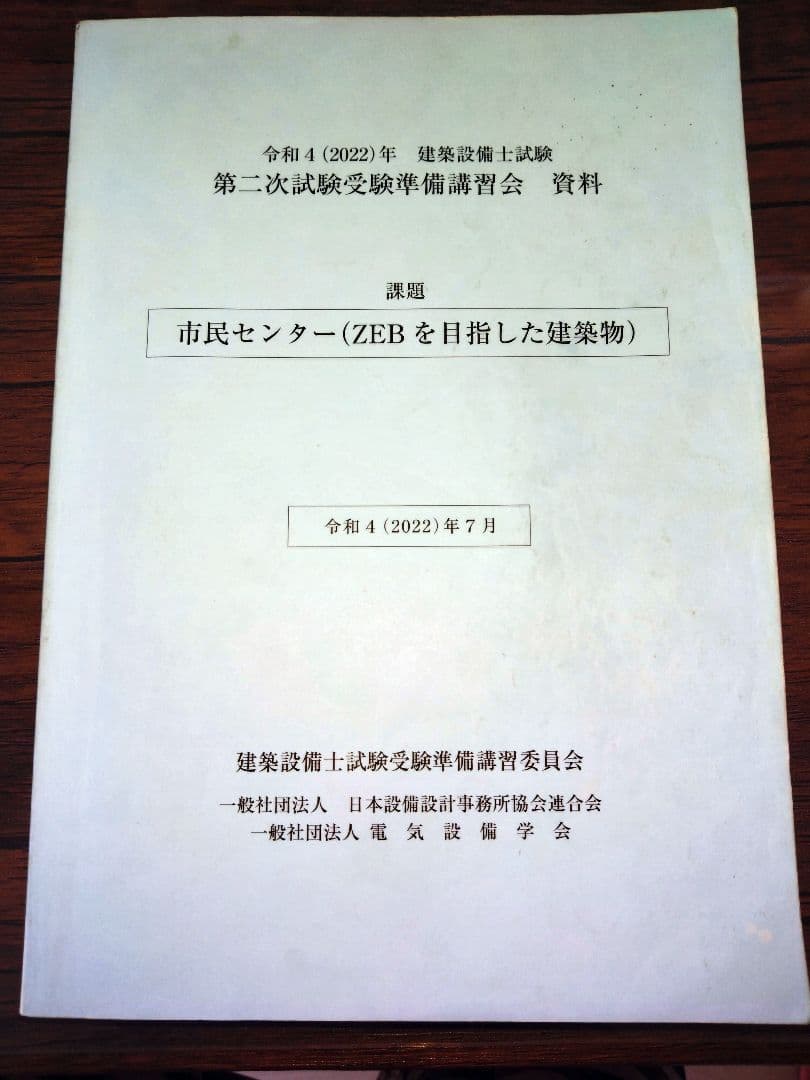 【建築設備士】市民センター ZEBを目指した建築物 講習会資料