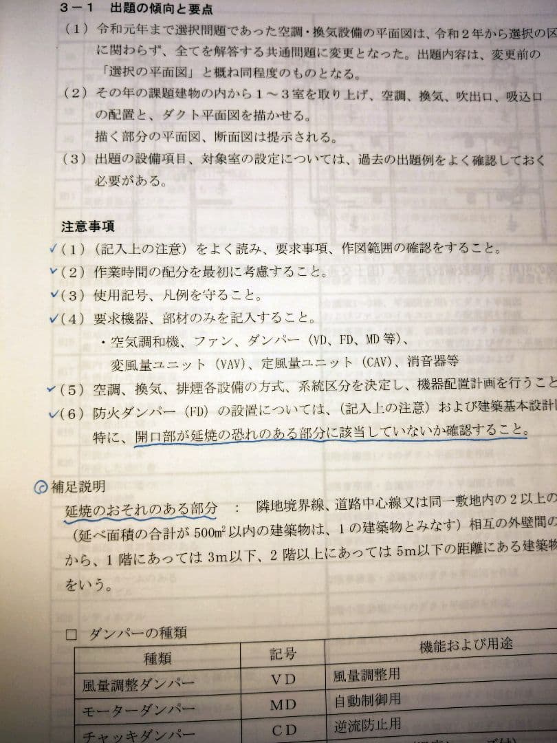 【建築設備士】市民センター ZEBを目指した建築物 講習会資料