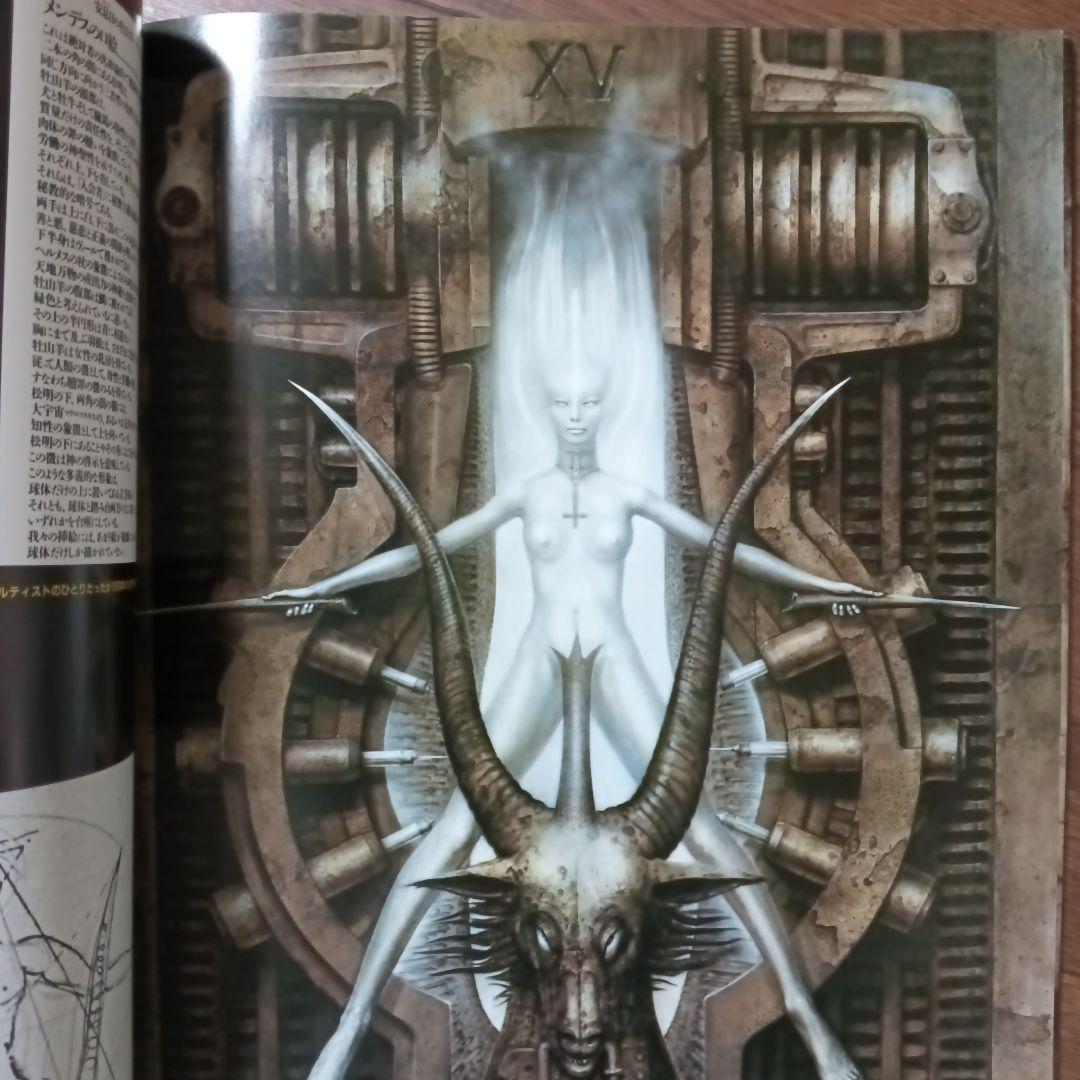 ネクロノミコン　NECRONOMICON　H・R・ギーガー / エイリアン