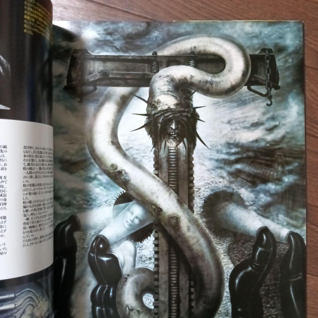 ネクロノミコン　NECRONOMICON　H・R・ギーガー / エイリアン