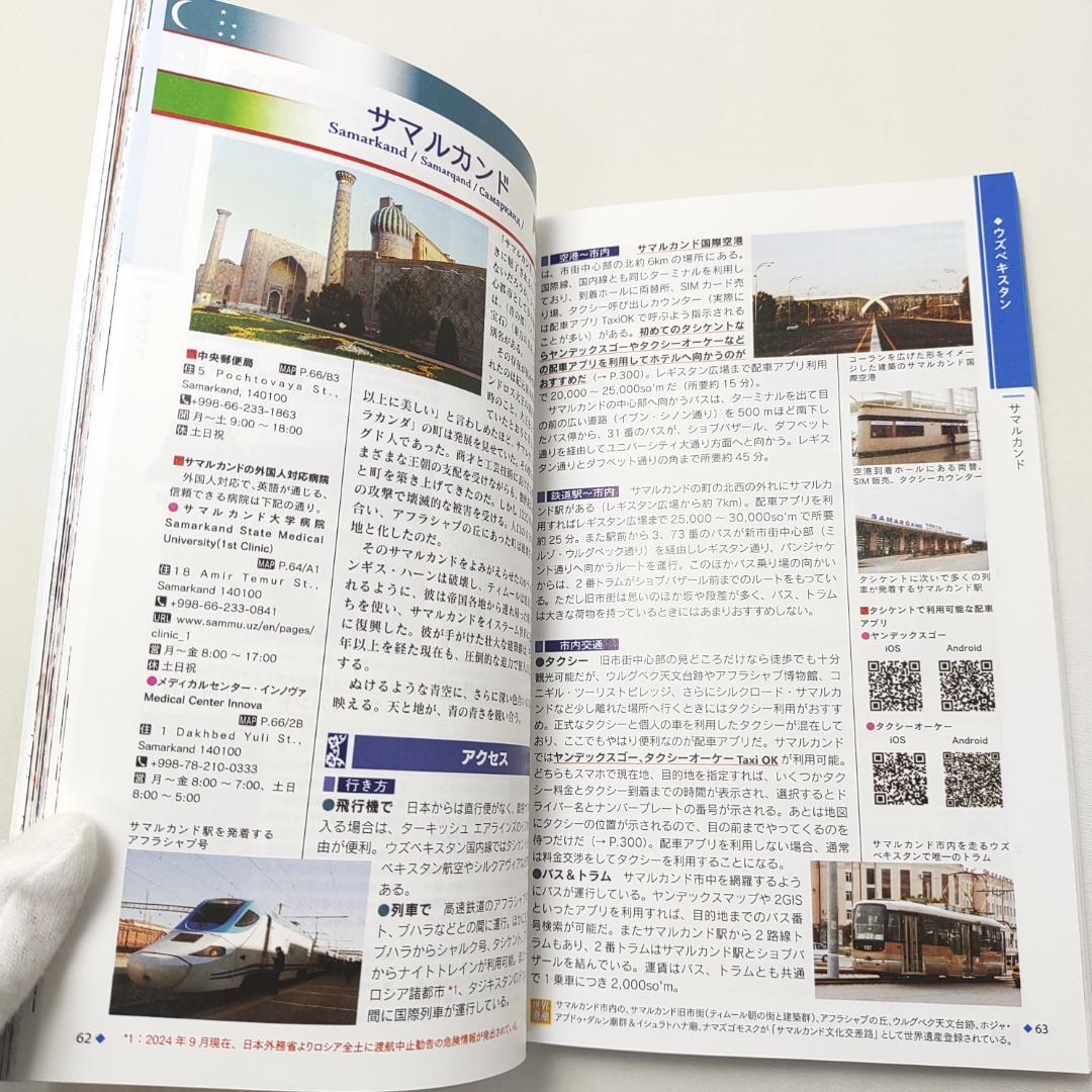 D15 地球の歩き方 中央アジア シルクロードの国々 2025～2026