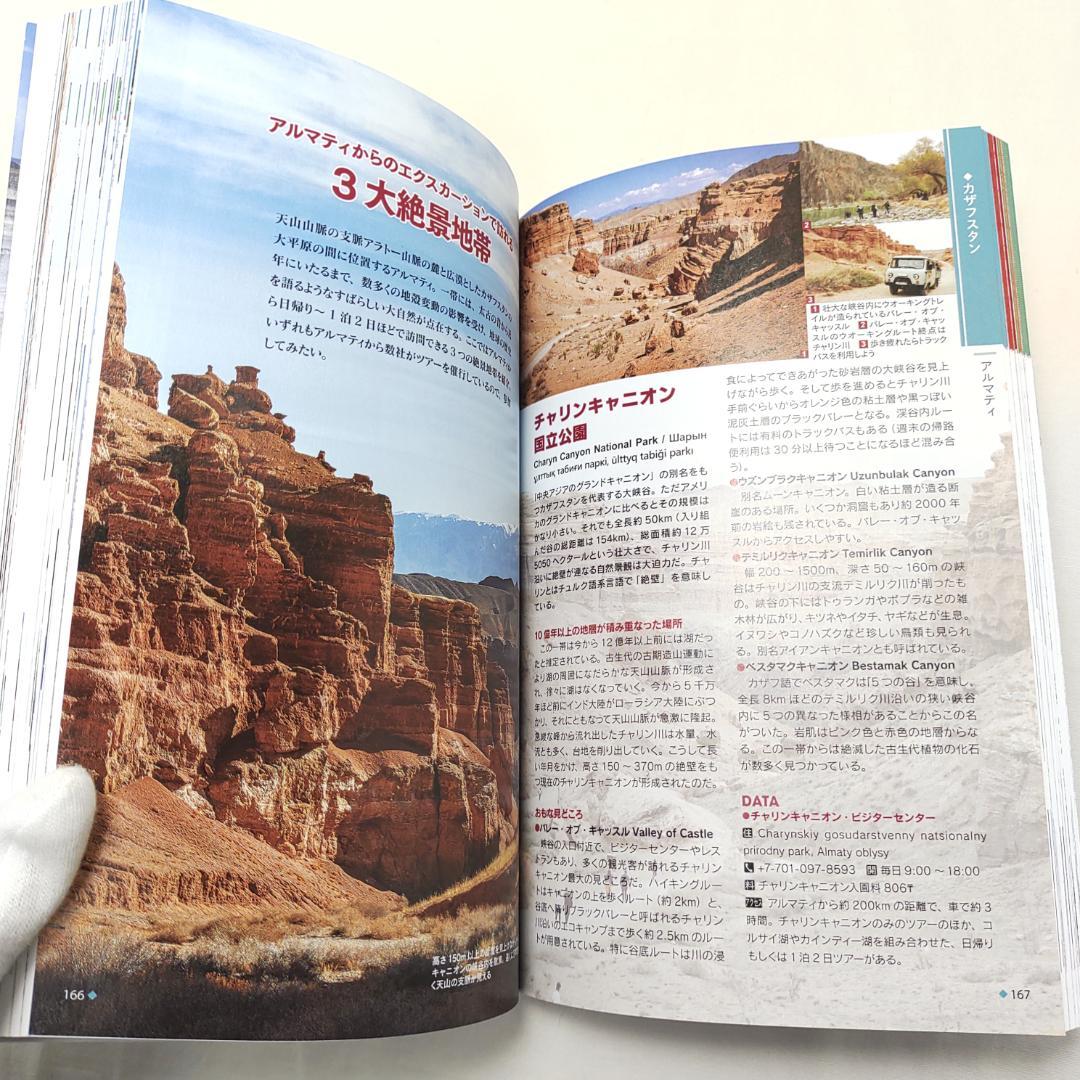 D15 地球の歩き方 中央アジア シルクロードの国々 2025～2026