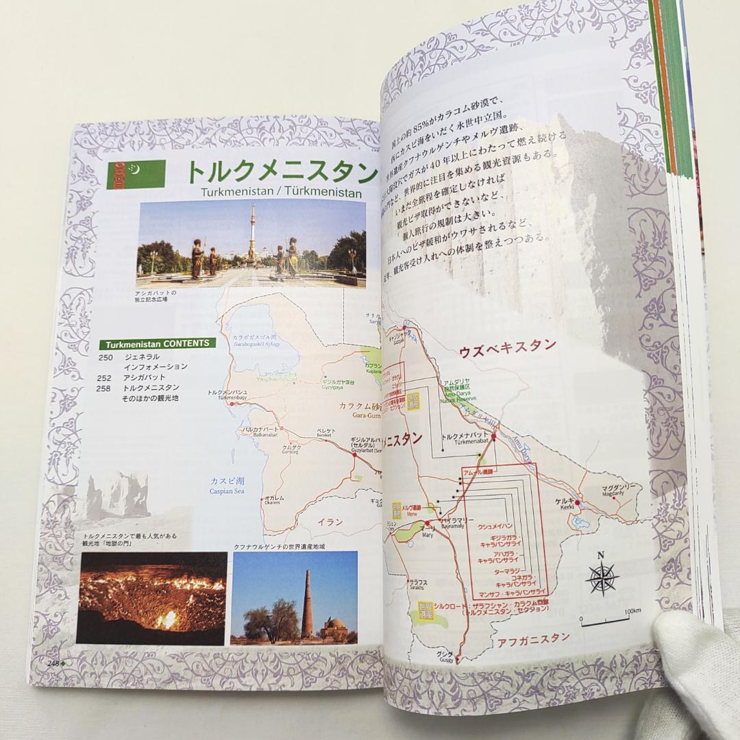 D15 地球の歩き方 中央アジア シルクロードの国々 2025～2026