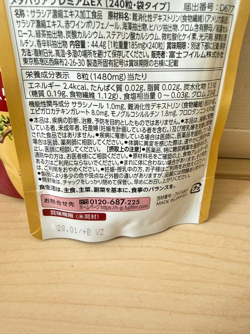 のこりわずか富士フィルム メタバリアプレミアムEX 240粒 三つ