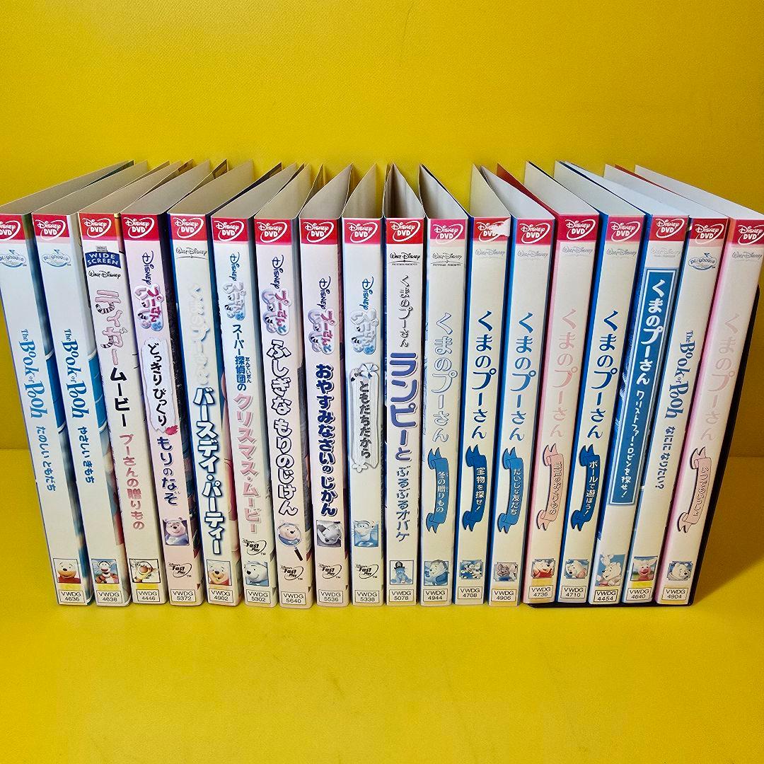 『くまのプーさん シリーズ』DVD18巻セット
