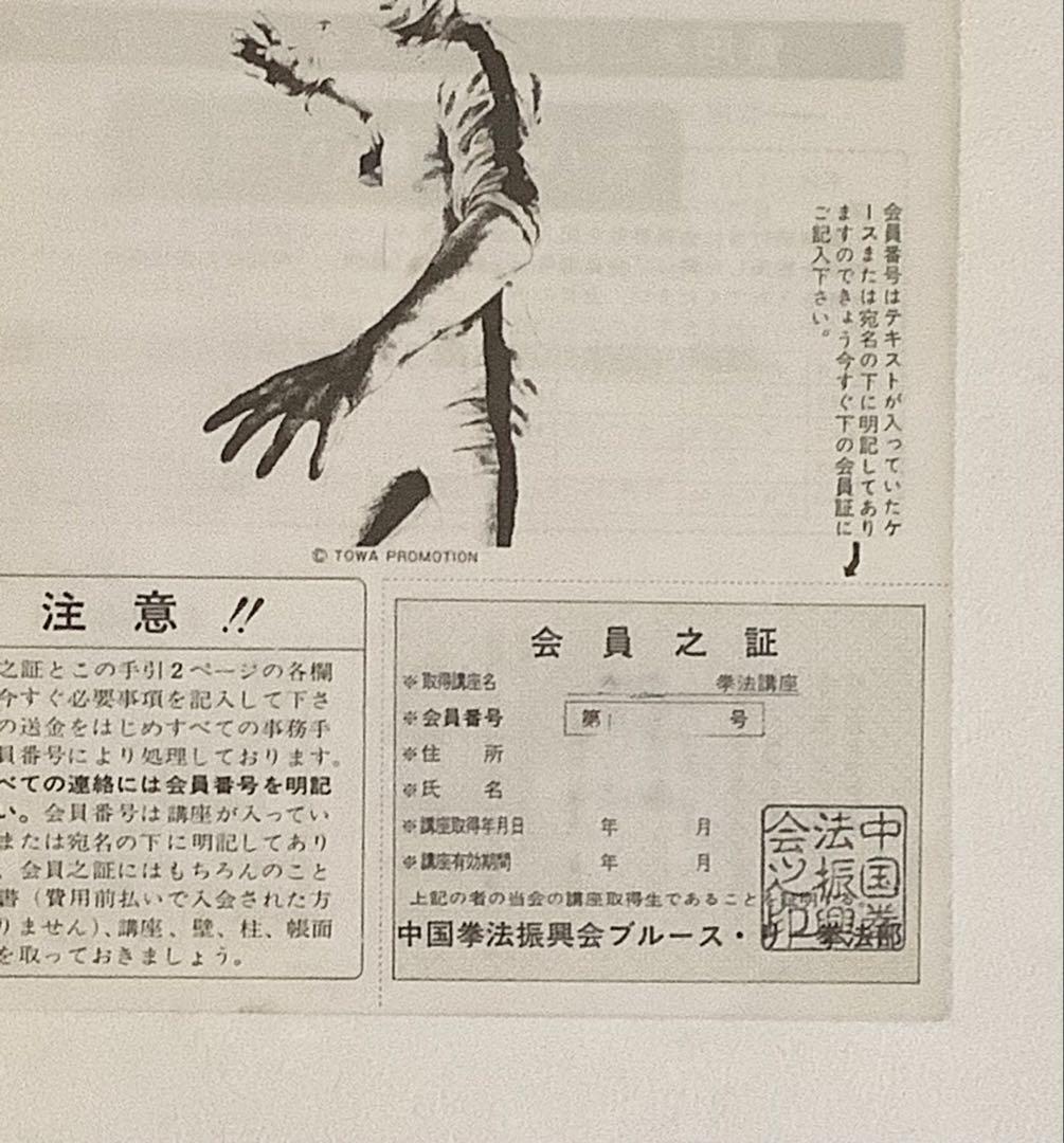 ブルース・リー截拳道講座