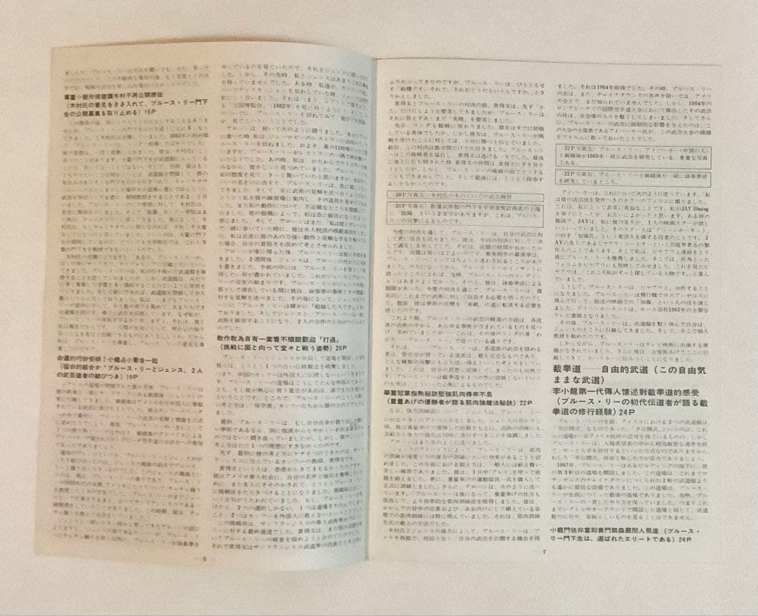 ブルース・リー截拳道講座