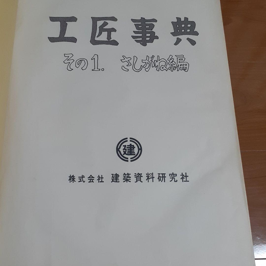 さしがね事典