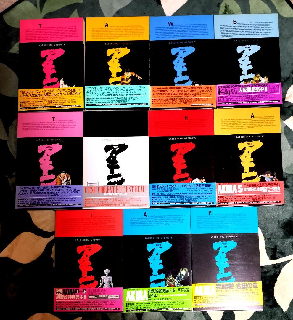 kagommaオールカラー国際版 AKIRA 1巻〜11巻 大友克洋