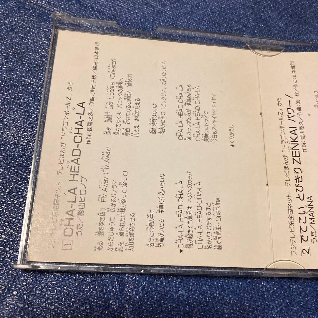 新ドラゴンボールZ～CHA-LA HEAD-CHA-LA 8センチ8cmシングル