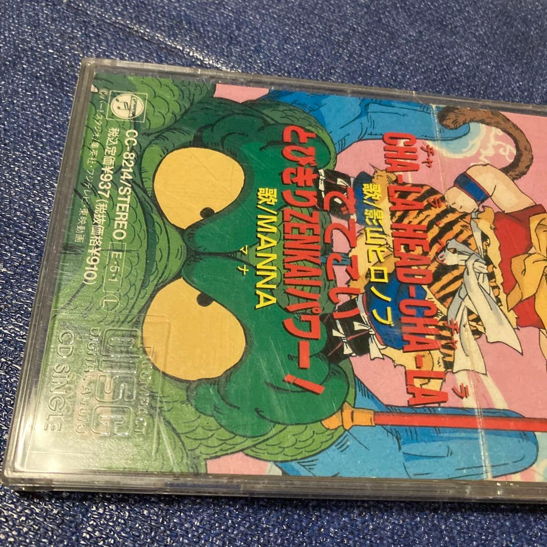 新ドラゴンボールZ～CHA-LA HEAD-CHA-LA 8センチ8cmシングル