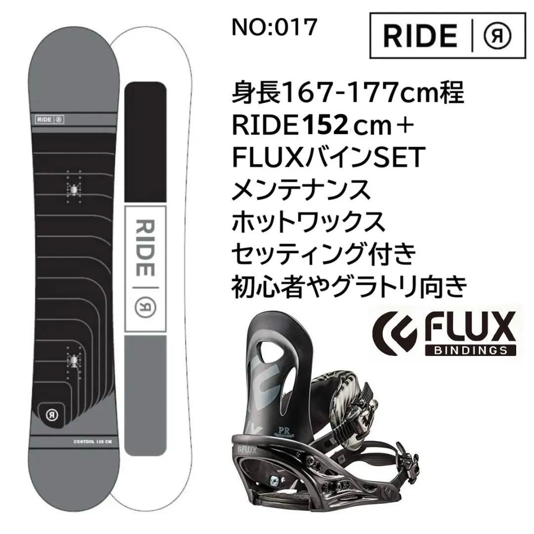 017RIDE152 FLUX メンズスノーボードセット グラトリや初心者向き