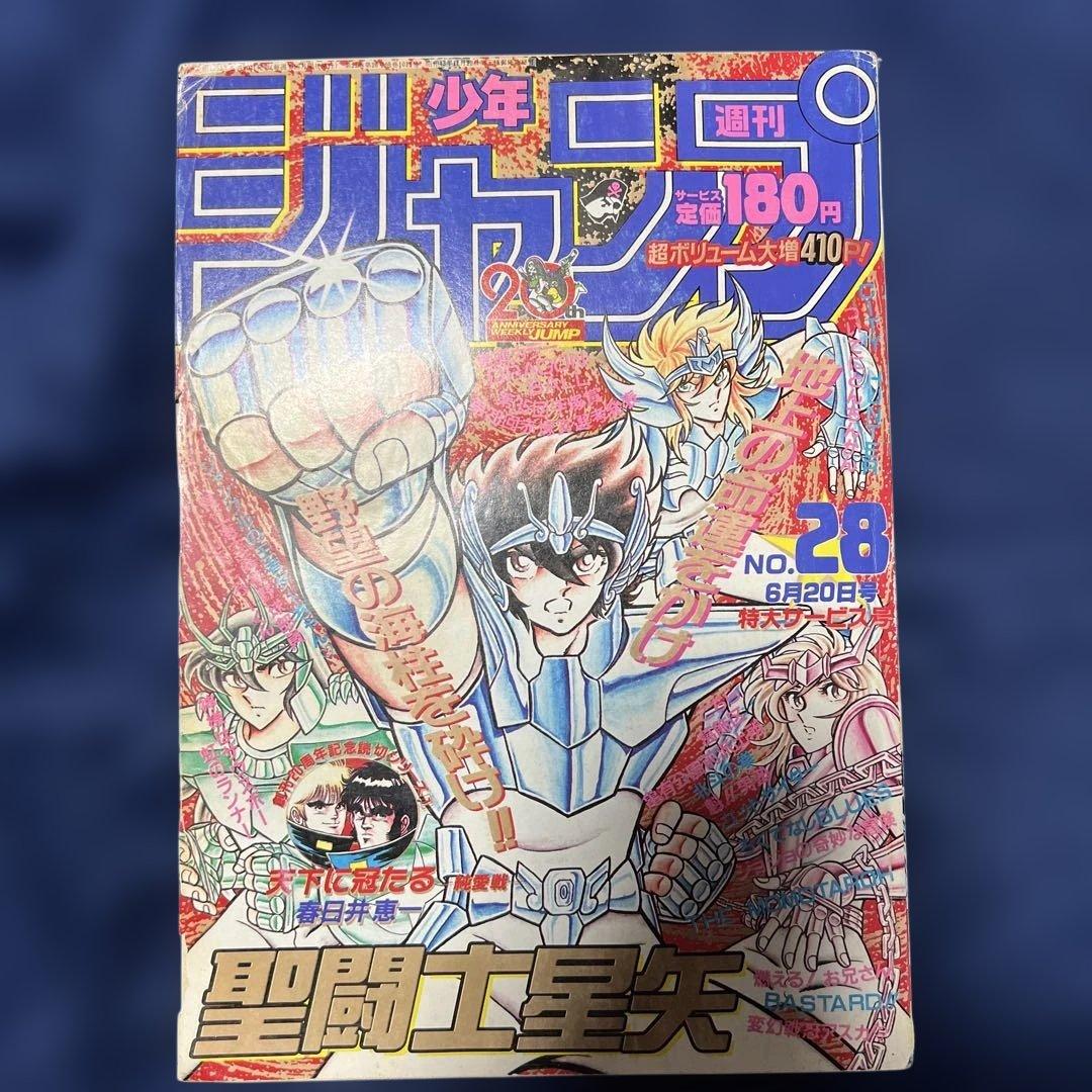 週刊少年ジャンプ 聖闘士星矢　No.28 1988年6月20日号