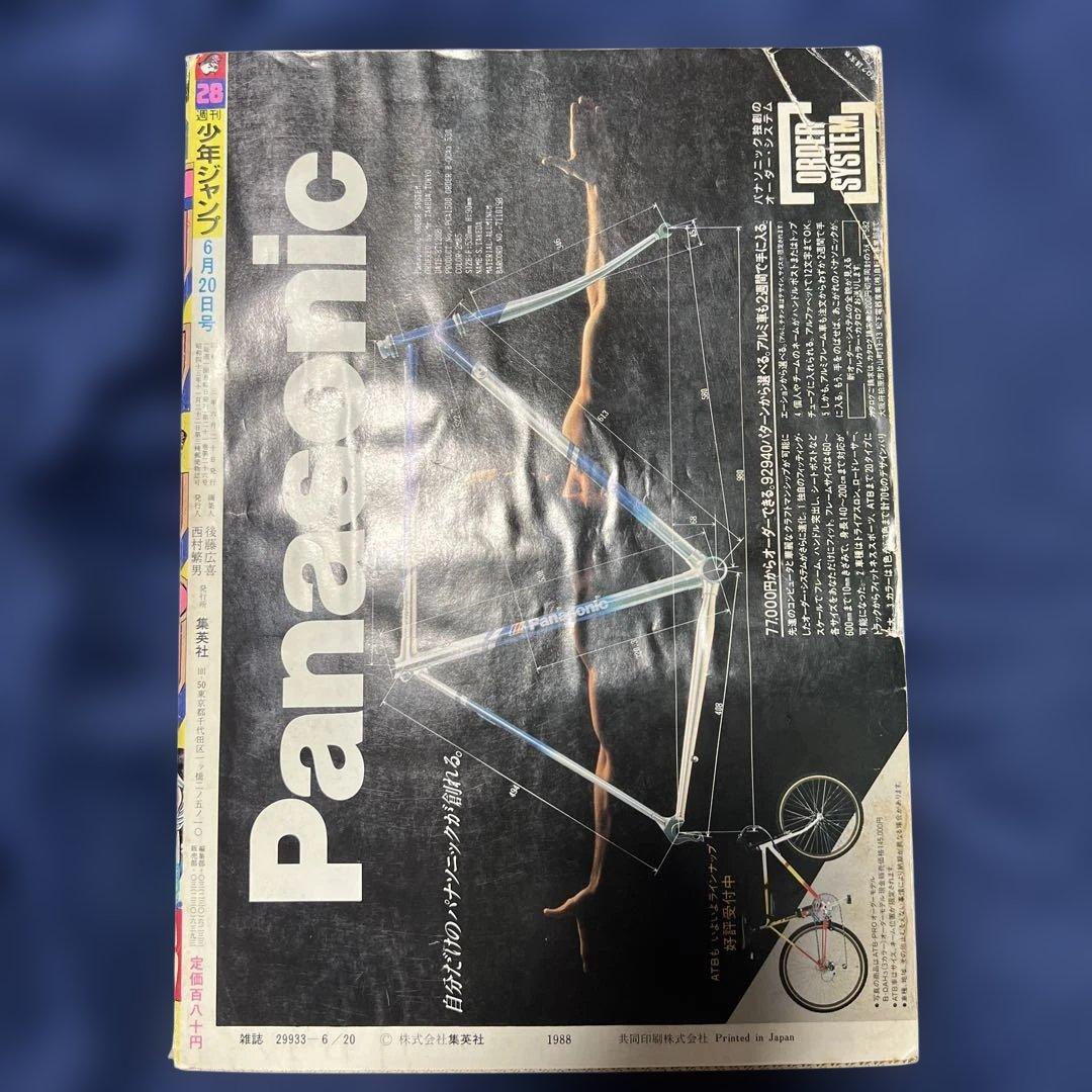 週刊少年ジャンプ 聖闘士星矢　No.28 1988年6月20日号