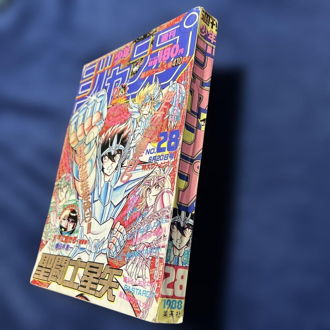 週刊少年ジャンプ 聖闘士星矢　No.28 1988年6月20日号