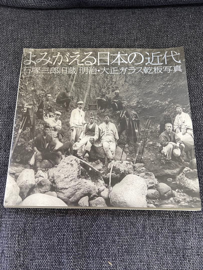 1999年よみがえる日本の近代 石塚三郎旧蔵 明治・大正ガラス乾板写真　趣味雑誌