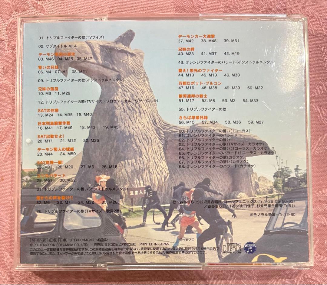 「トリプルファイター」ミュージック・コレクション/宮内国郎　CD