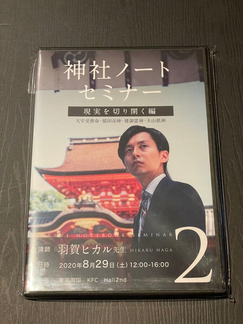 神社ノートセミナー DVDセット 1-3