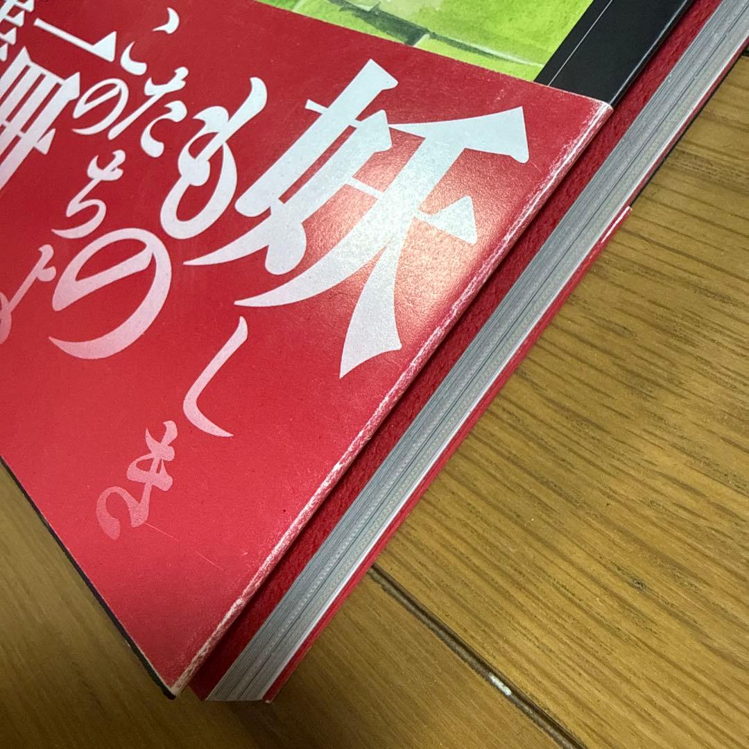 初版 帯付き 石原豪人妖怪画集 怪奇 昭和