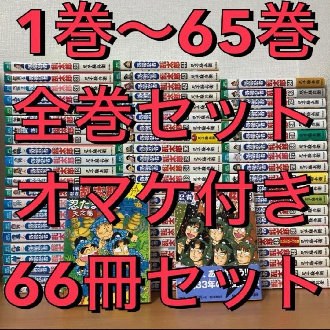 【66冊セット】落第忍者乱太郎 65巻 全巻セット 尼子騒兵衛 忍たま乱太郎